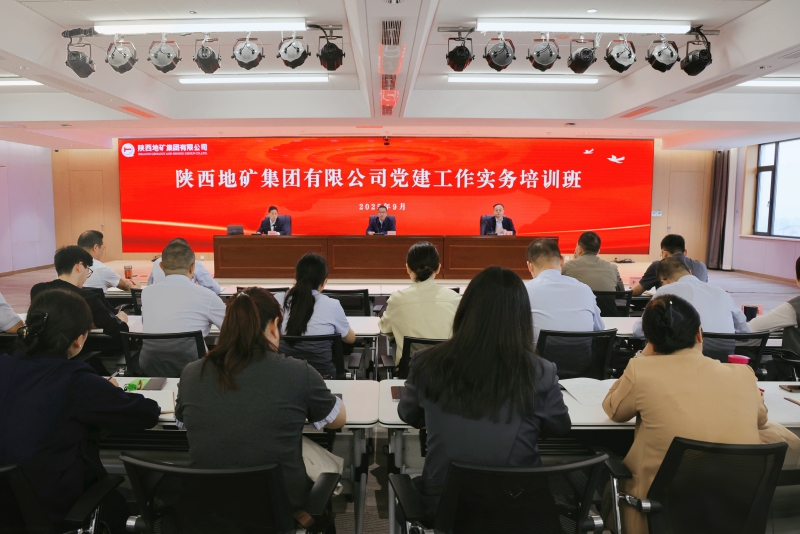 陜西地礦集團舉辦黨建工作實務培訓班